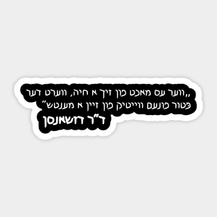 He Who Makes A Beast Of Himself Gets Rid Of The Pain Of Being A Man (Yiddish) Sticker